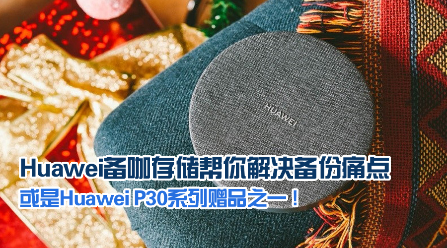 Huawei backup cover