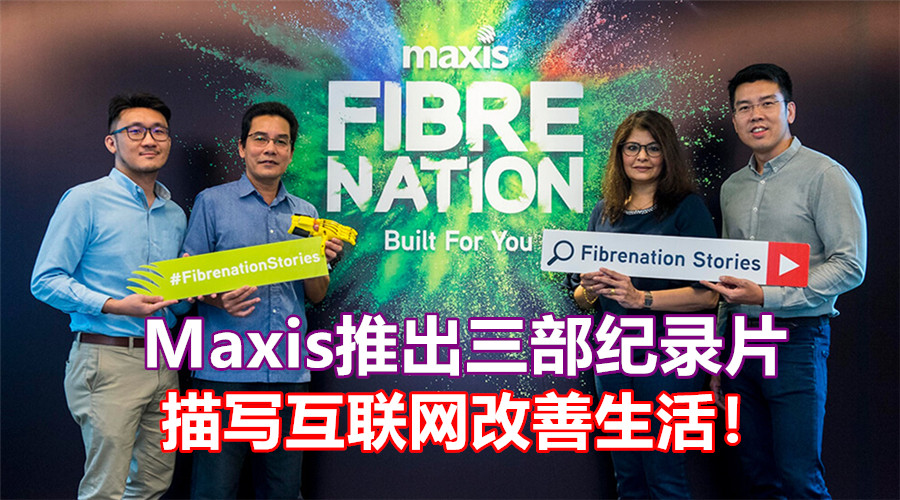 Newsroom FibrenationStories visual 1 副本1