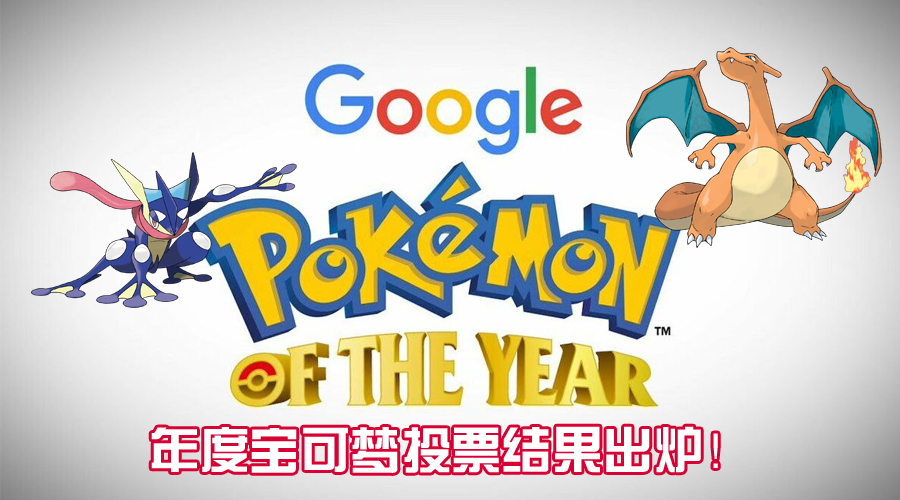pokemonoftheyear