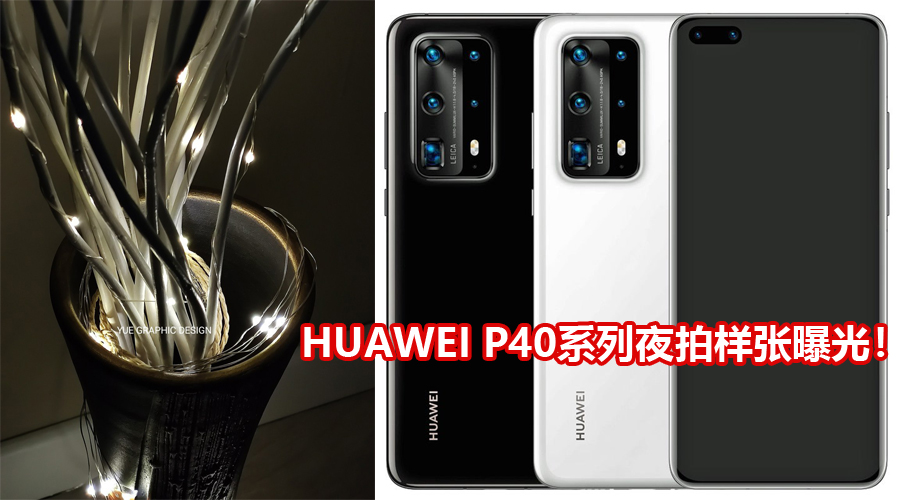 huawei p40 series photo