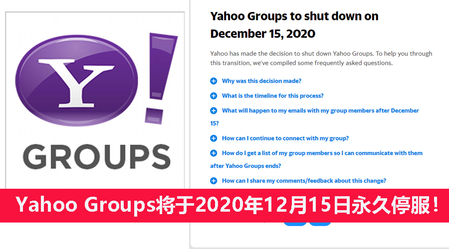 19年的群组网站关闭!Yahoo Groups:将于2020年12月15日永久停服!目前已无法创新新群组!