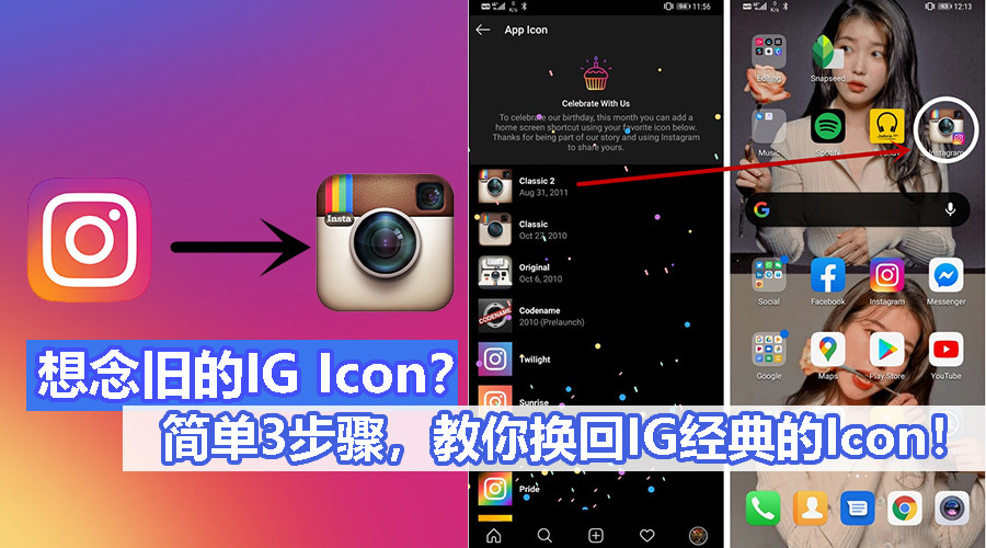 IG 10周年彩蛋“换Icon”你会了吗?简单3步骤,教你把IG换回经典的Icon!
