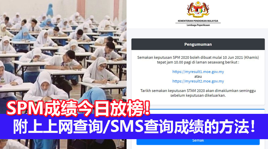 今日SPM成绩放榜！附上上网查询或SMS查询SPM考试成绩的方法！ - Zing Gadget
