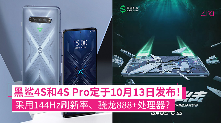 黑鲨4s官宣