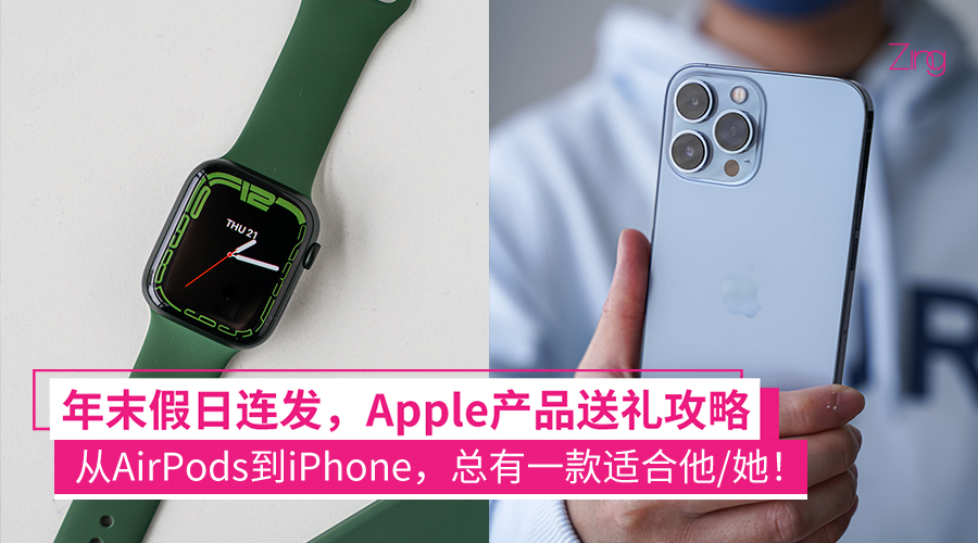 appleholiday