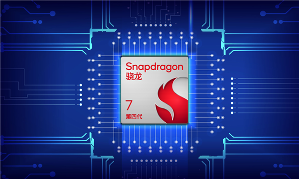 高通骁龙7 Gen 4发布:GPU图形渲染速度提升30%、CPU提高27%、AI性能增强65%等! 4 S26273599 ca8f 41a2 93fa a733e9466cc8