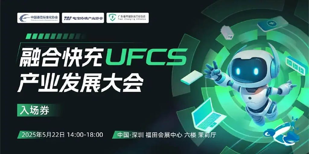 OPPO、vivo、HUAWEI、HONOR充电打通!成立UFCS 2.0标准,可互通40W快充、反向充电! 2 OPPO、vivo、HUAWEI、HONOR充电打通!成立UFCS 2.0标准,可互通40W快充、反向充电!