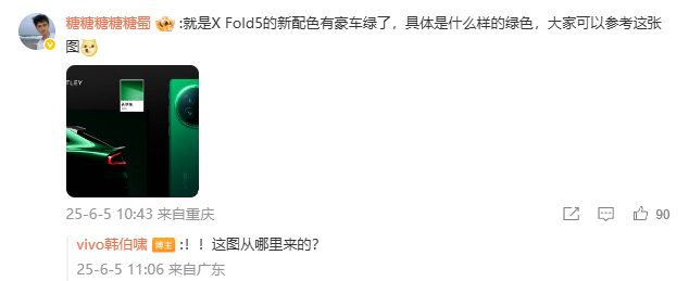 vivo高管预热vivo X Fold5大折叠新机!秀出真机一角:翠绿色背盖或为豪车同款配色! 9 119b266710284dc2a74ab7e1215c2cf3