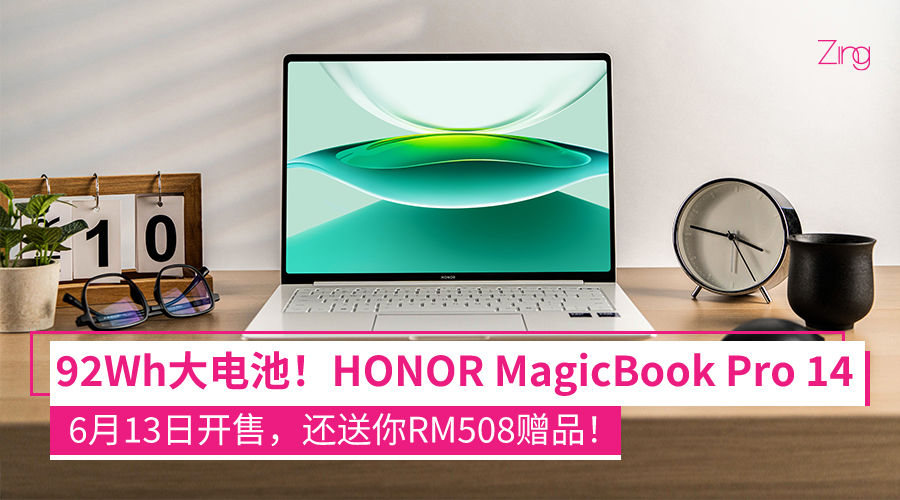 HONOR MagicBook Pro 14将于6月13日大马开卖!售价RM4999,还送RM508赠品! 2 HONOR MagicBook Pro 14