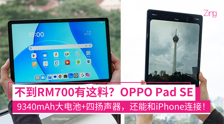 OPPO Pad SE 上手