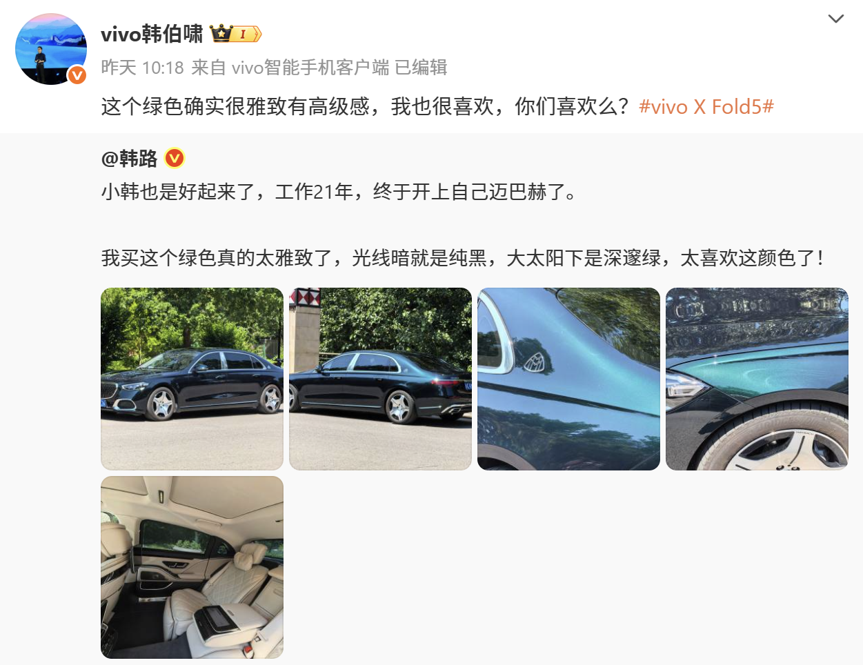 vivo高管预热vivo X Fold5大折叠新机!秀出真机一角:翠绿色背盖或为豪车同款配色! 4 Screenshot 2025 06 06 111452