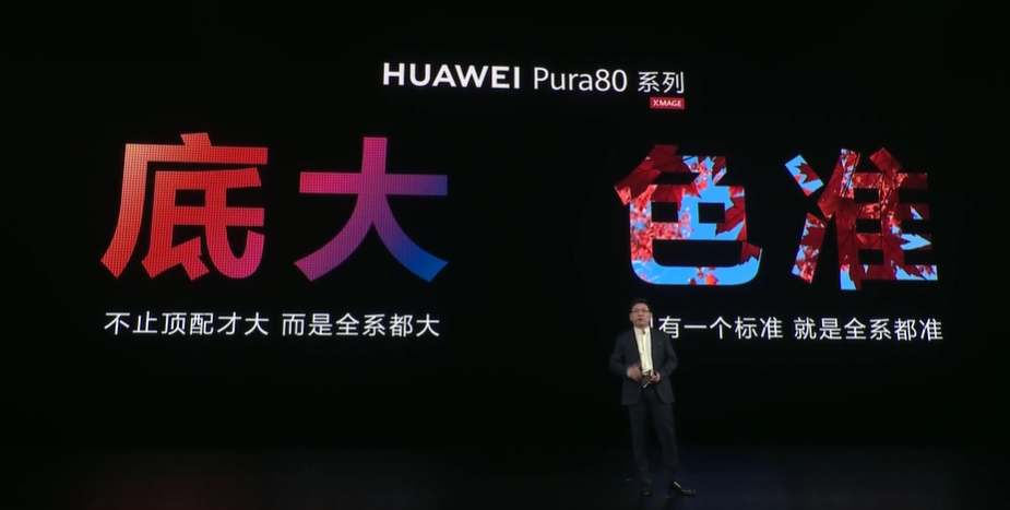 HUAWEI Pura80系列发布:一英寸大底主摄、最高5700mAh+100W快充等,售RM3832起! 10 Screenshot 2025 06 11 144719