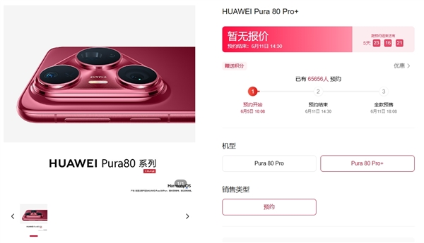 HUAWEI Pura 80系列外观长这样!背盖+镜组质感釉色天成,亮酒红配色提前曝光! 4 s 2ac5d4cc694941d8a938a7ac112739f5