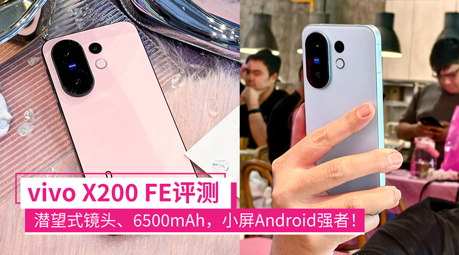 vivo x200 fe review