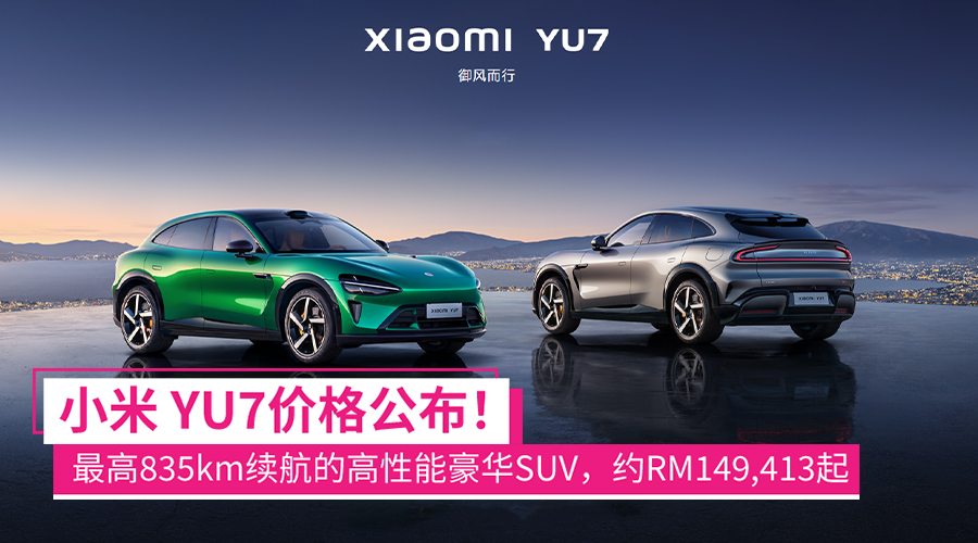 yu7 price