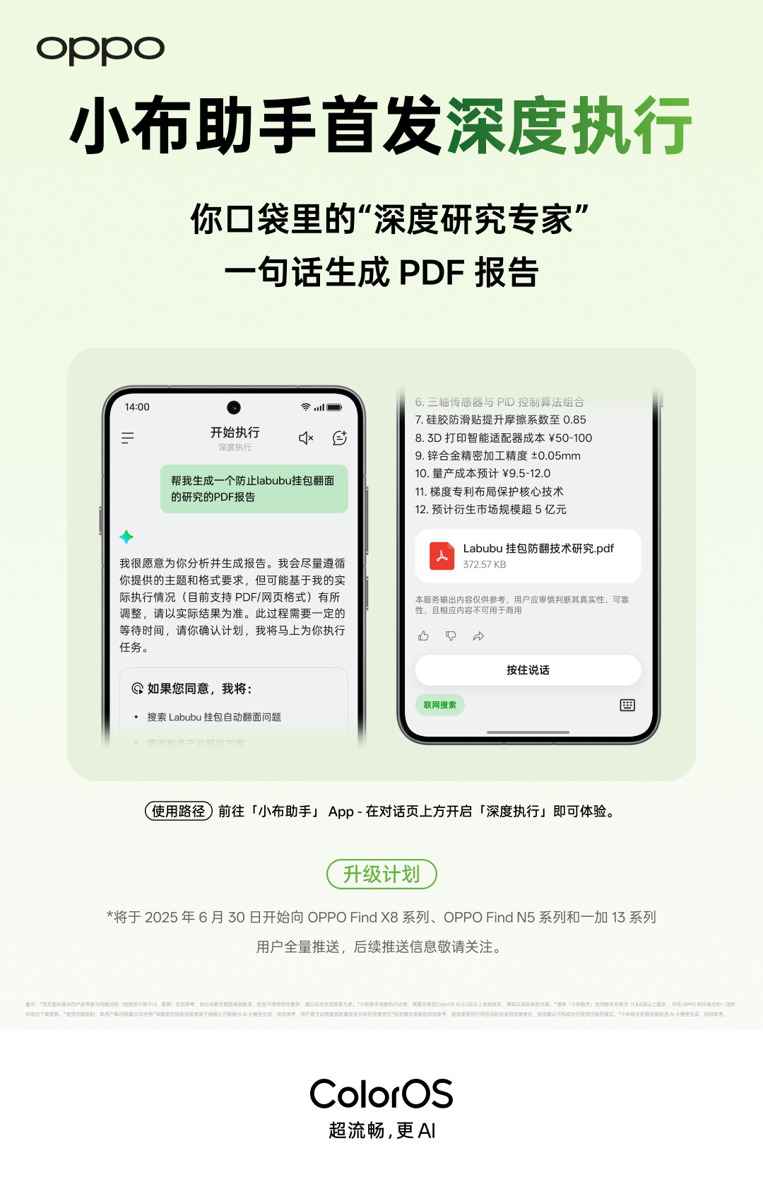 OPPO发布深度执行小布助手!一句话生成带图片的PDF、可免费使用! 2