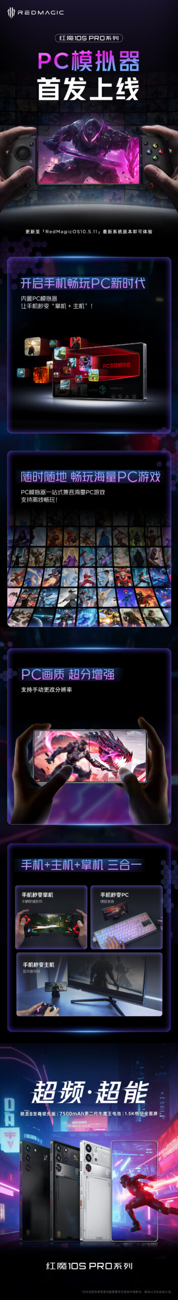 REDMAGIC 10S Pro宣布支持PC模拟器:可以离线运行,支持手柄和键鼠! 3 REDMAGIC 10S Pro宣布支持PC模拟器:可以离线运行,支持手柄和键鼠!