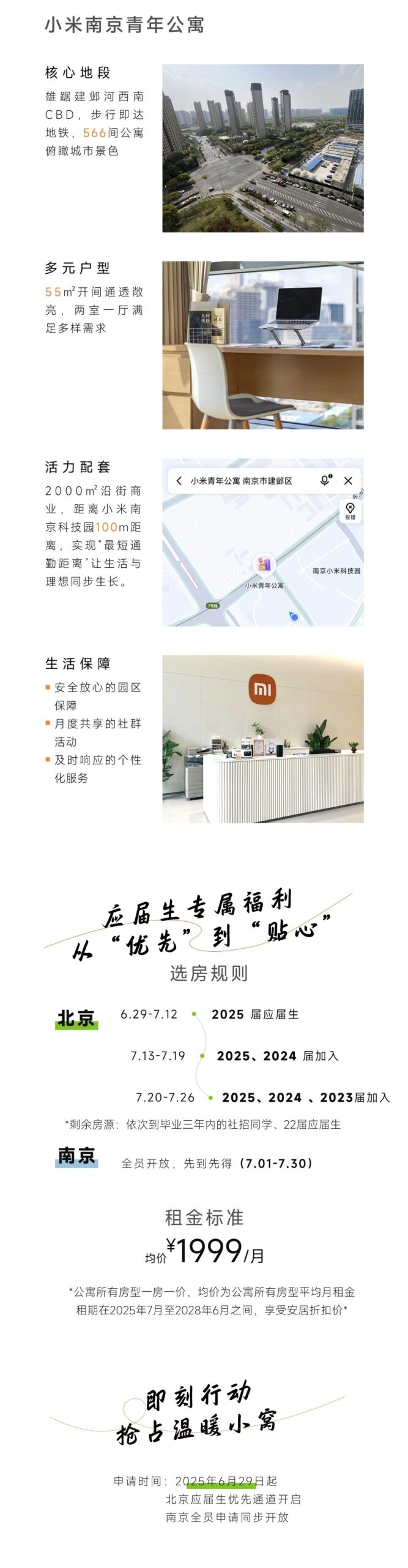 小米为员工建公寓!小米青年公寓在北京、南京推出:班车通勤、自带智能家居等,平均租金约RM1168! - Zing Gadget