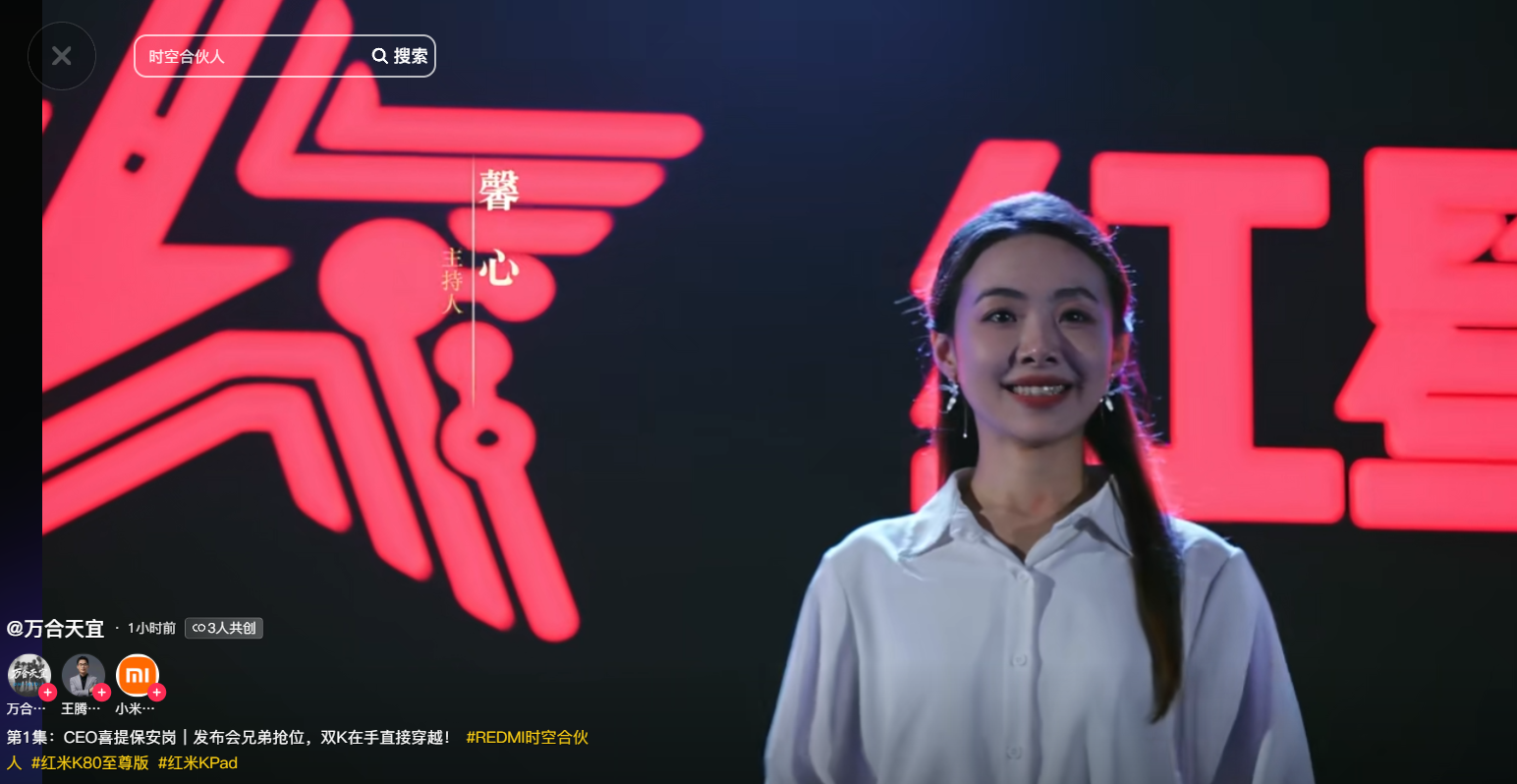 年度最狠穿越创业剧!REDMI 首部短剧《时空合伙人》上线:抖音可免费看! 3 4b719a629c1646b28926e63c8ec54cb7