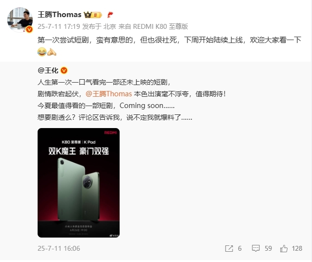 小米进军短剧界!市场总经理王腾亲身上阵,微博发文预热:短剧下周上线! 2 599f779952214bd193d5d3b3205367a1