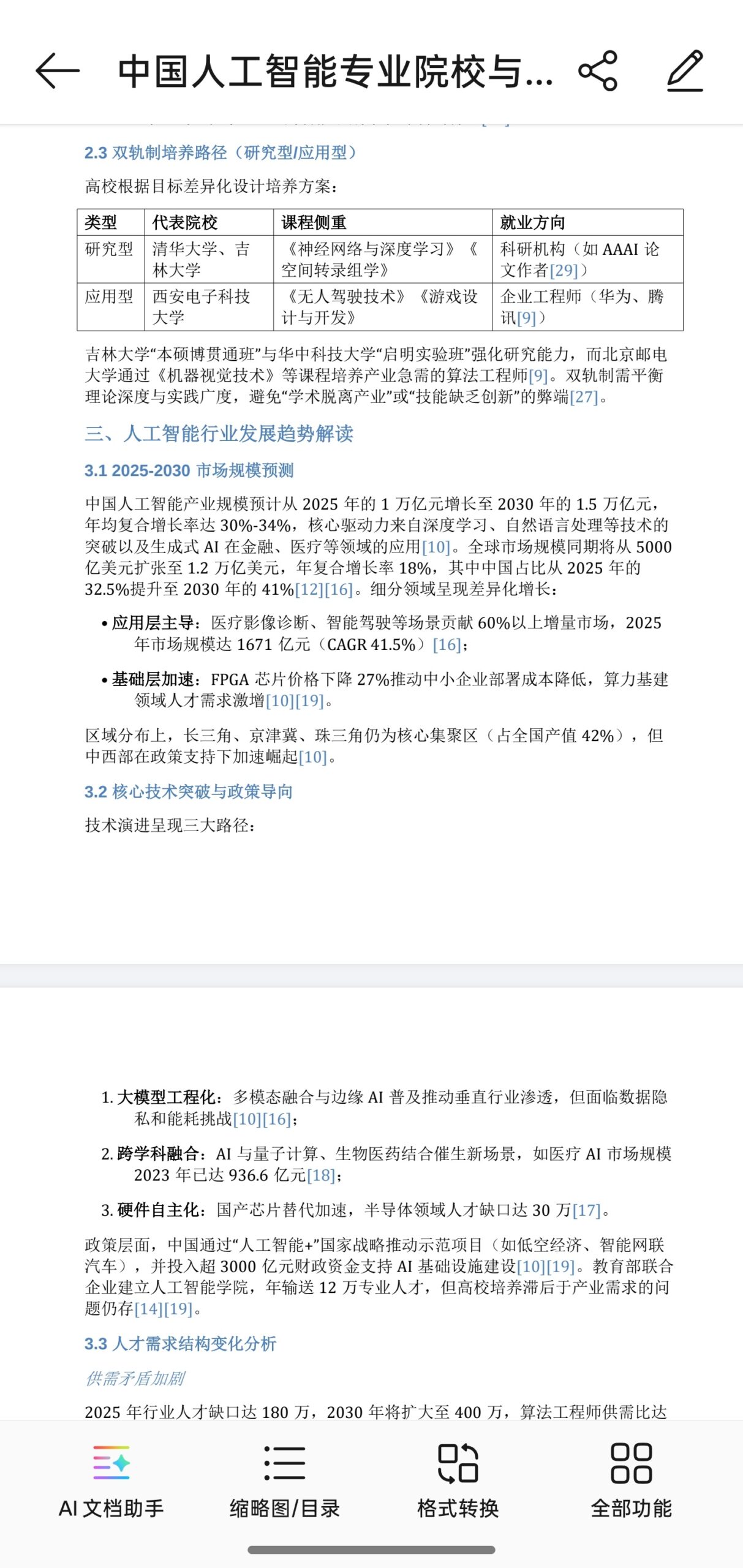 OPPO发布深度执行小布助手!一句话生成带图片的PDF、可免费使用! 8 62170c0fgy1i2y9ls4s17j21402cgau1 scaled