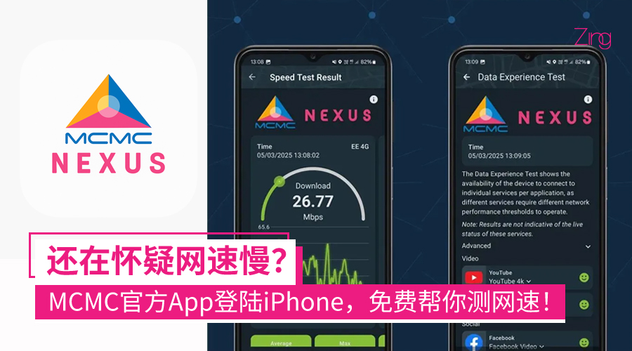 MCMC Nexus终于支援iPhone