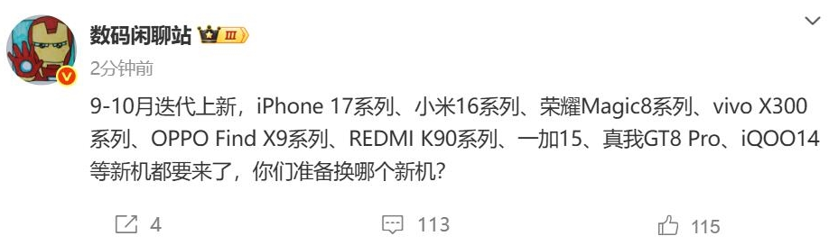 外媒曝小米16系列登场时间线! 9月发布,有望首发骁龙8 Elite 2芯片对标iPhone 17? 2 Screenshot 2025 07 16 180846