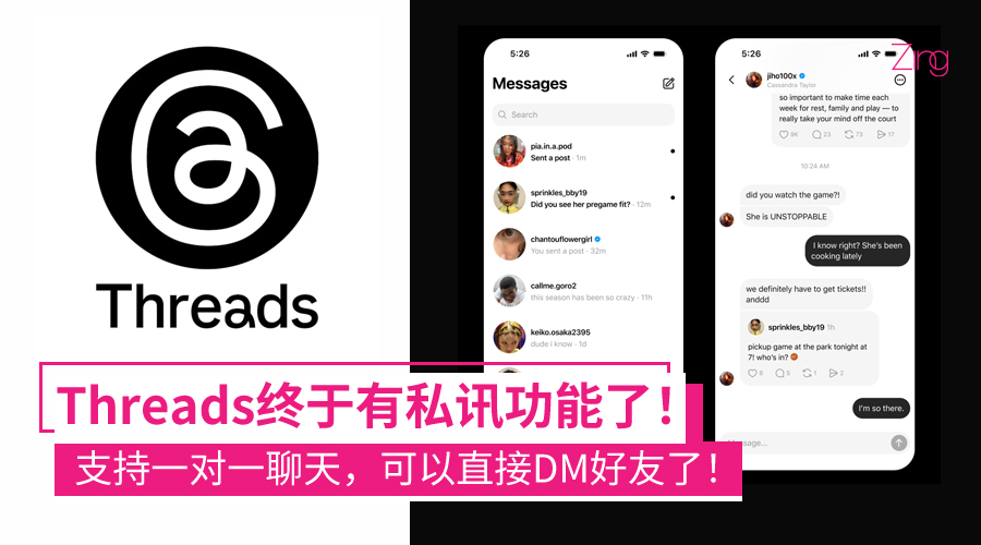 Threads终于有私讯功能了