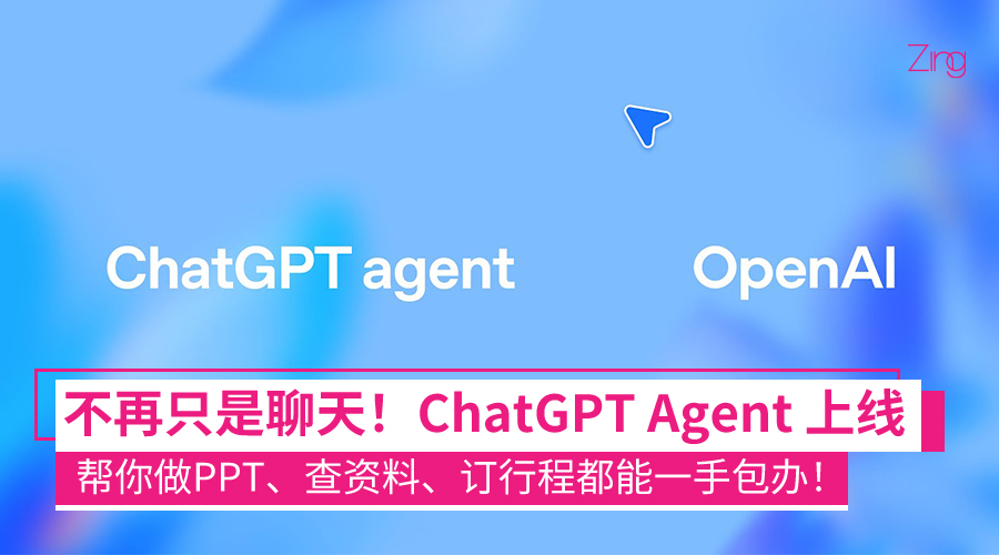 OpenAI 推出新一代 ChatGPT Agent