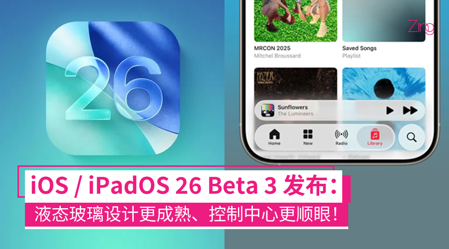 iOS / iPadOS 26 开发者预览版 Beta 3 发布