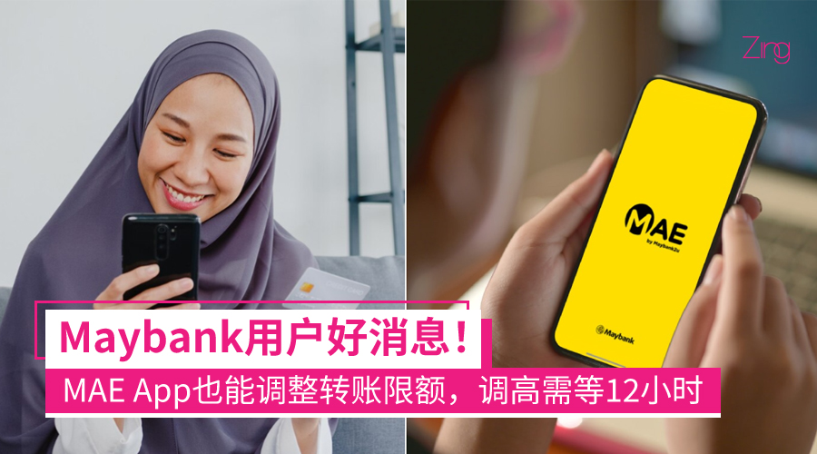 现在可直接用 MAE App 调整转账限额