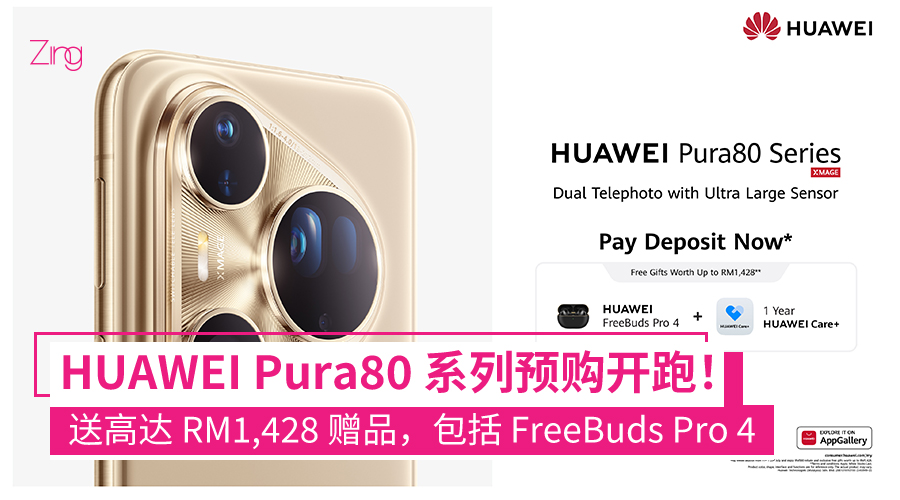 HUAWEI Pura 80 系列 7 月 24 日来马