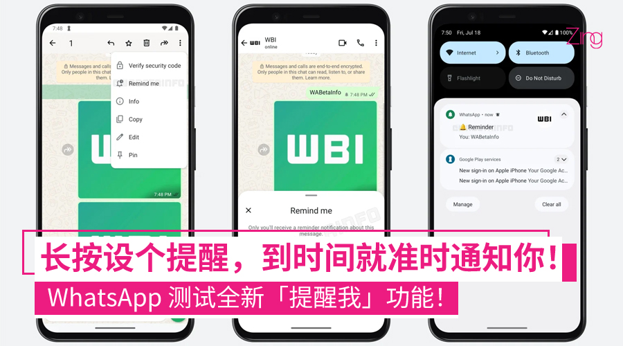 WhatsApp 测试全新「提醒我」功能