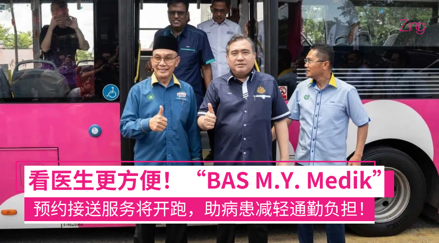 交通部将推“BAS.MY Medik”