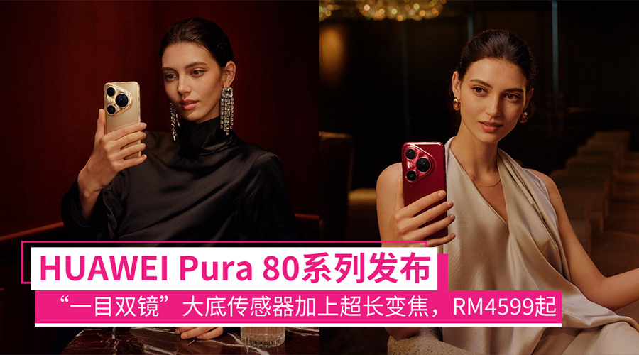 pura80serieslaunchmy