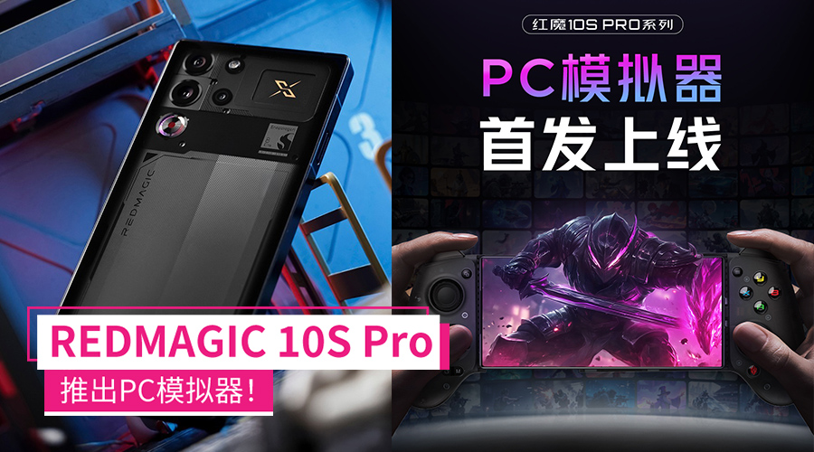 redmagic10spro pc