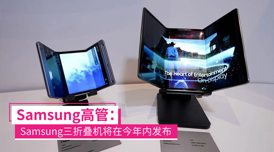 samsung tri fold this year