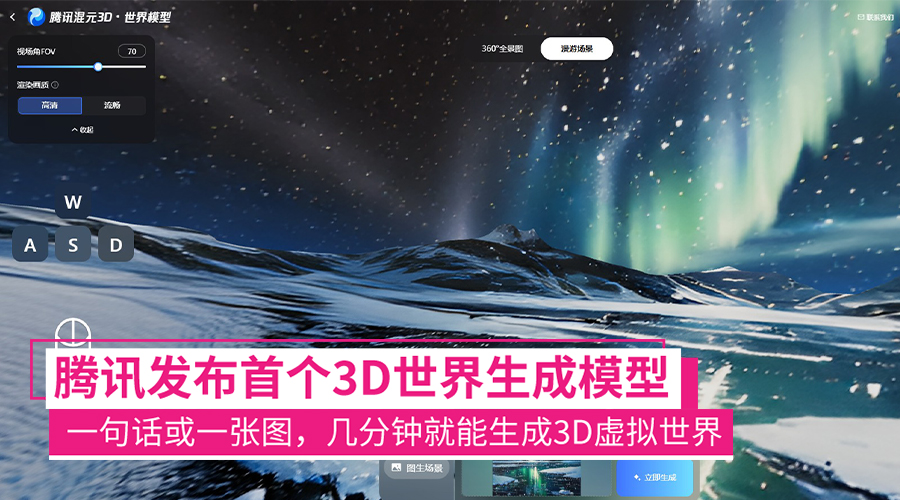 tencent 3d world ai