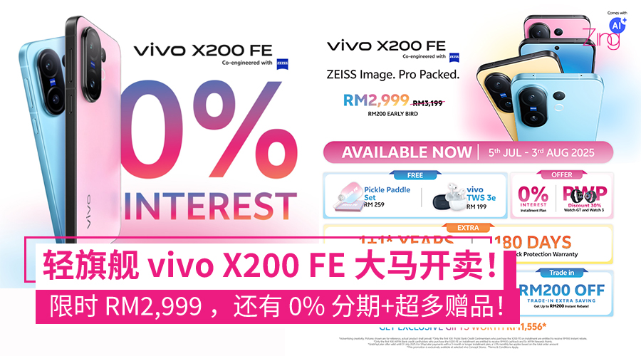 vivo X200 FE 正式开卖